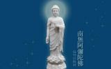 “阿弥陀佛”是什么意思?“阿”怎么念?