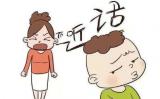 孩子越管越叛逆怎么办？
