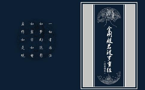 《金刚般若波罗蜜经》白话直译 《金刚般若波罗蜜经》白话直译
