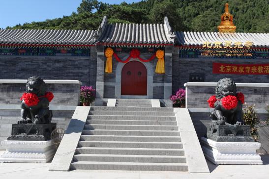 北京双泉寺
